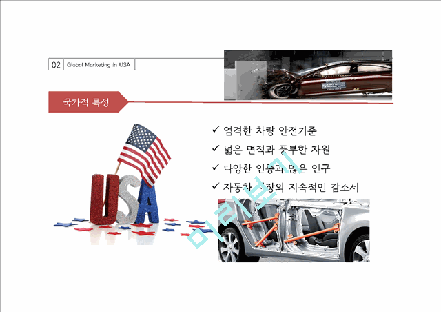 현대 자동차의 미국 및 중국진출전략   (5 )